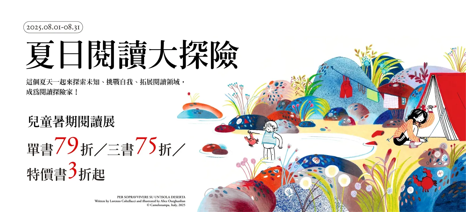 童書_閱讀夏令營