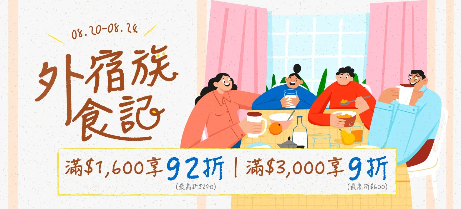 食品_外宿族食記