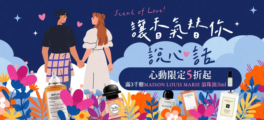 美妝_香水嘉年華