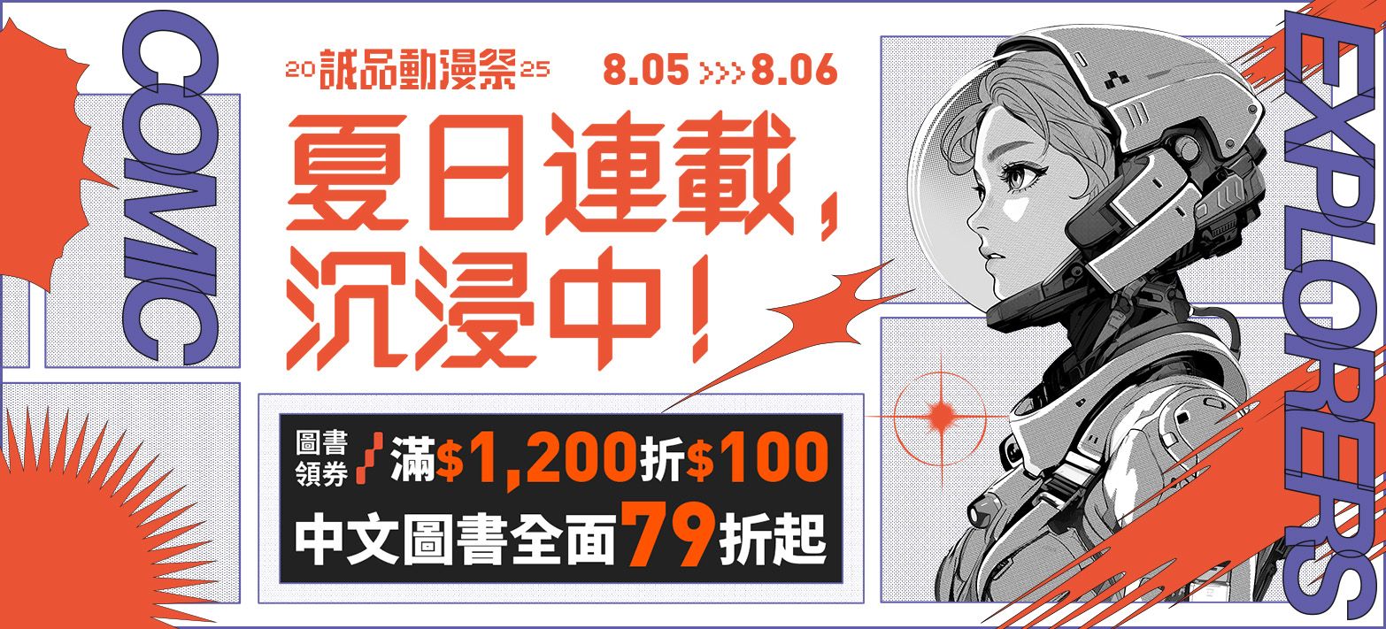 中文_暑假輕漫展
