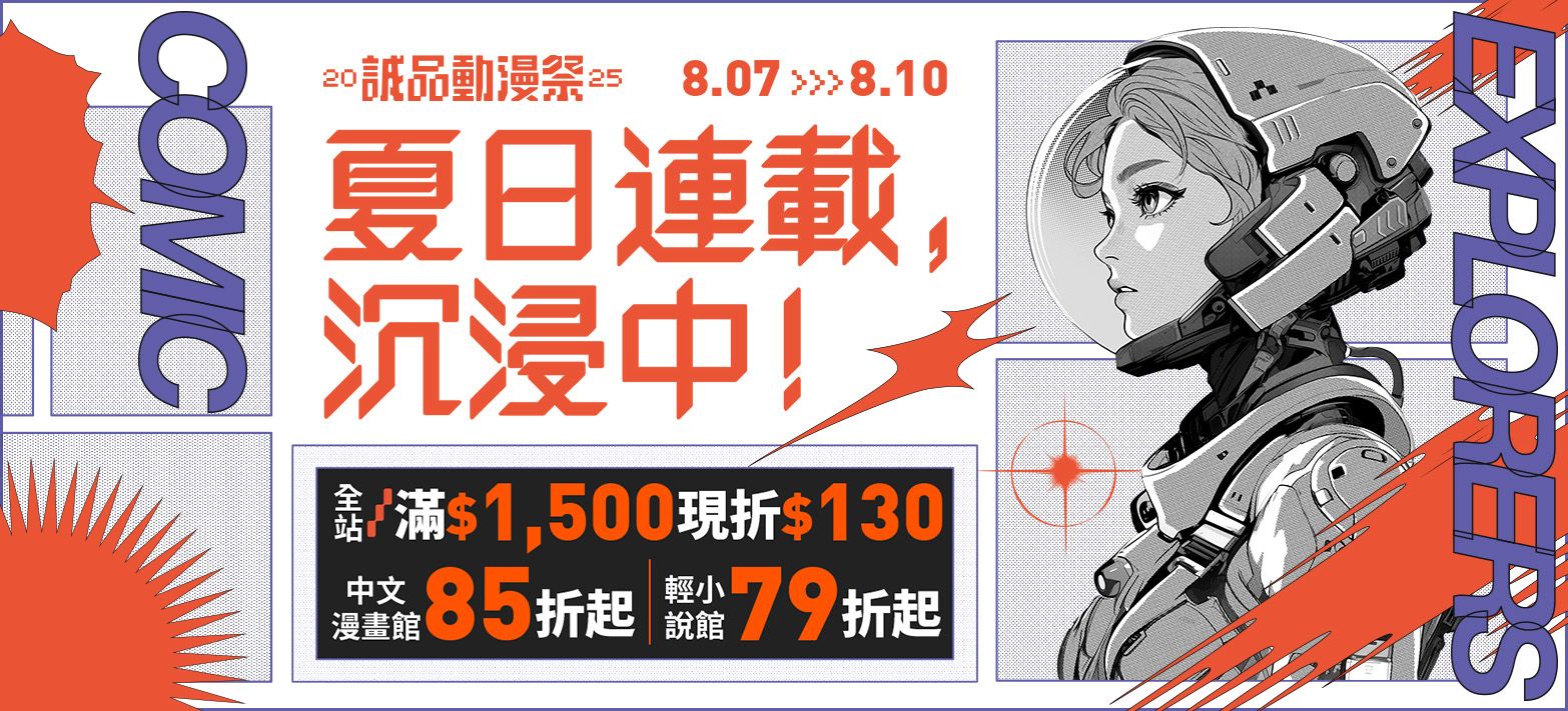 中文_暑假輕漫展