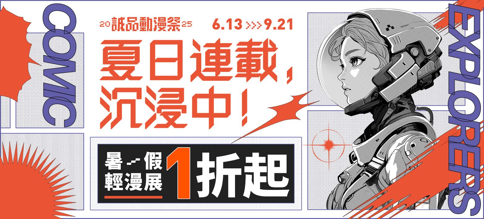 中文_暑假輕漫展