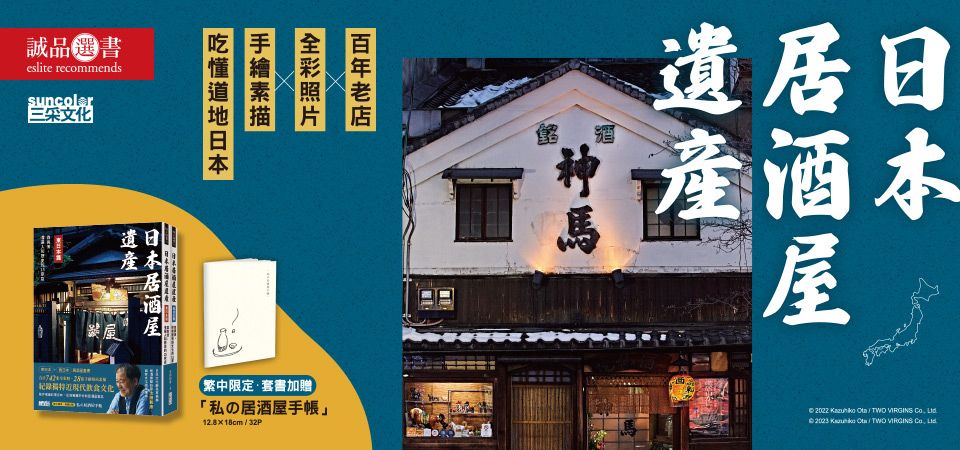中文_日本居酒屋遺產(選書)