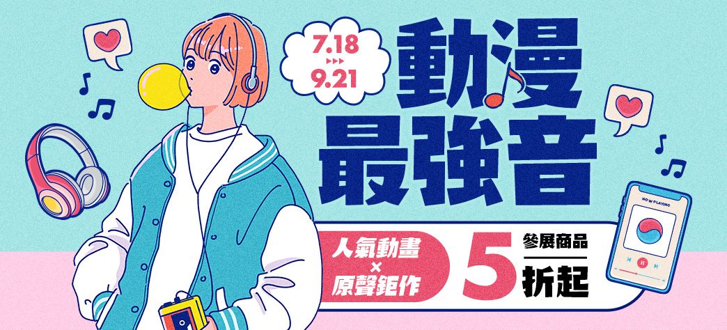 影音_動漫最強音