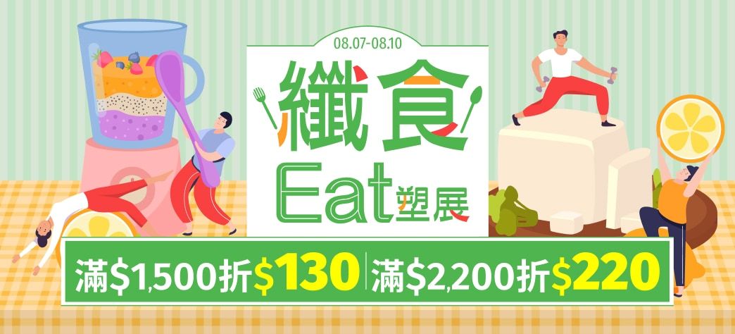 食品_纖食eat塑館