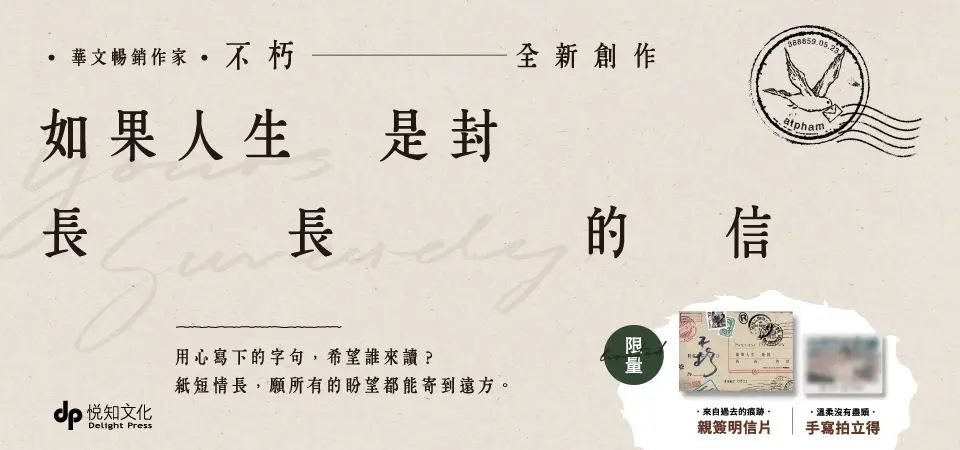中文_如果人生是長長的一封信(重點書)
