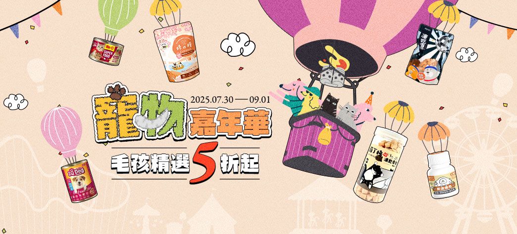 生活_寵物展