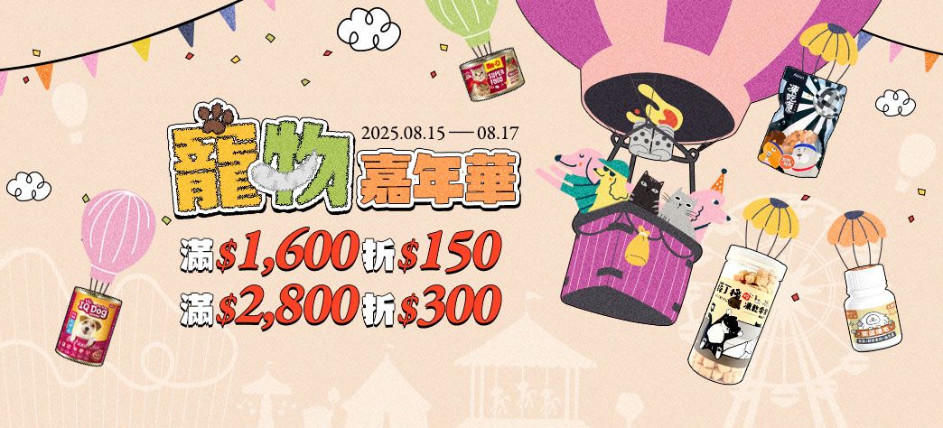 生活_寵物展