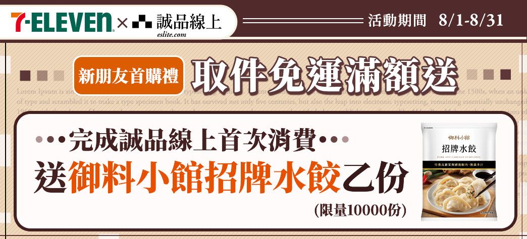 IMC_首購7-11