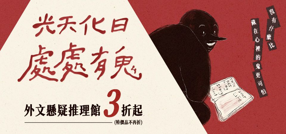 外文_懸疑推理展