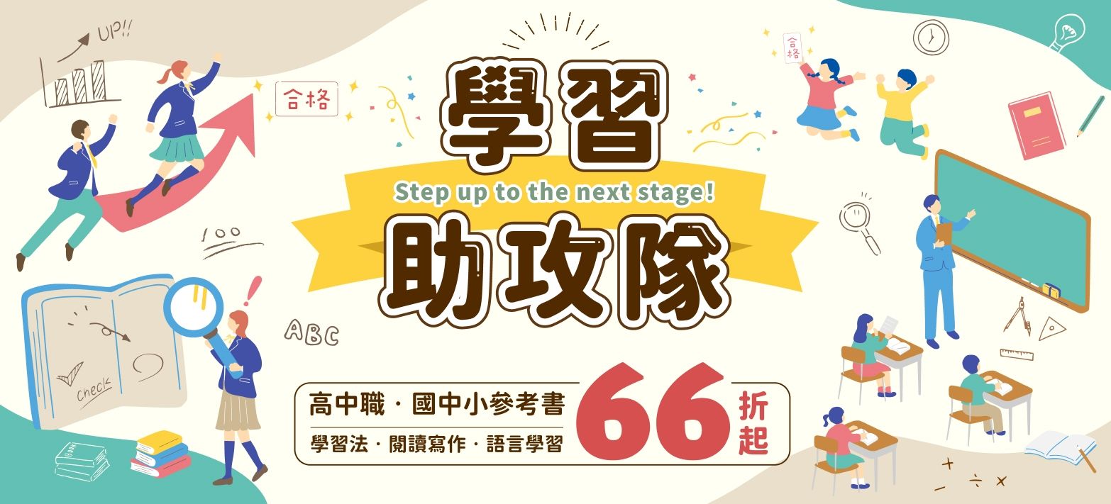 童書_參考書主題展