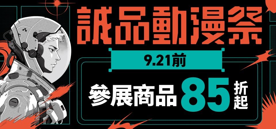 IMC_誠品動漫祭