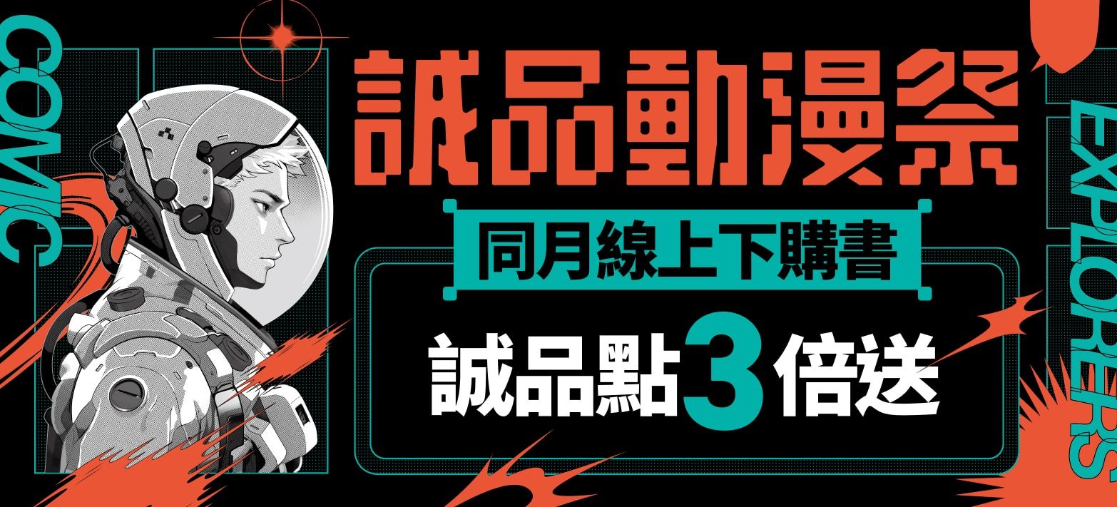 IMC_誠品動漫祭