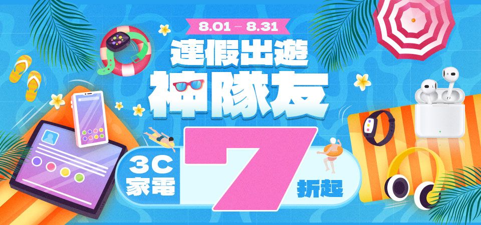 3C_連假出遊神隊友