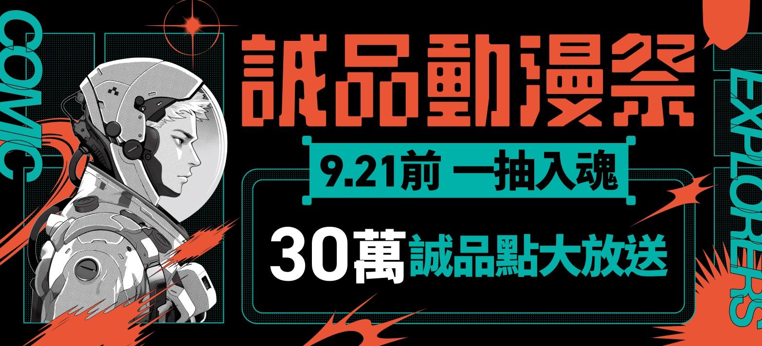 IMC_誠品動漫祭