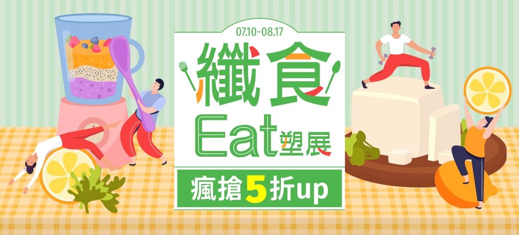 食品_纖食eat塑館