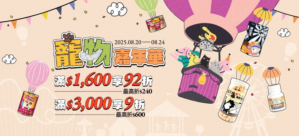 生活_寵物展