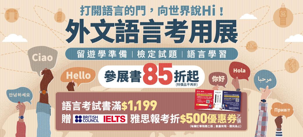外文_外文語言考用大展