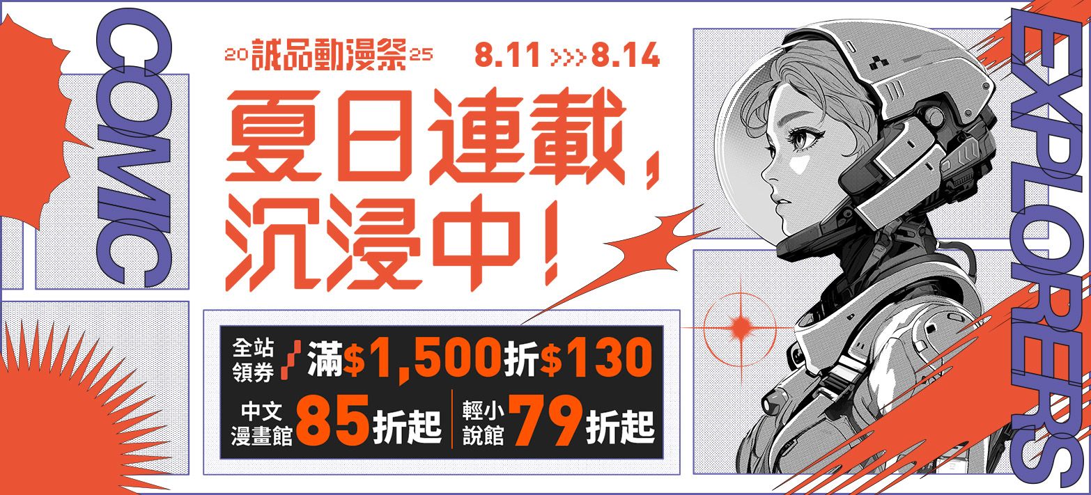 中文_暑假輕漫展