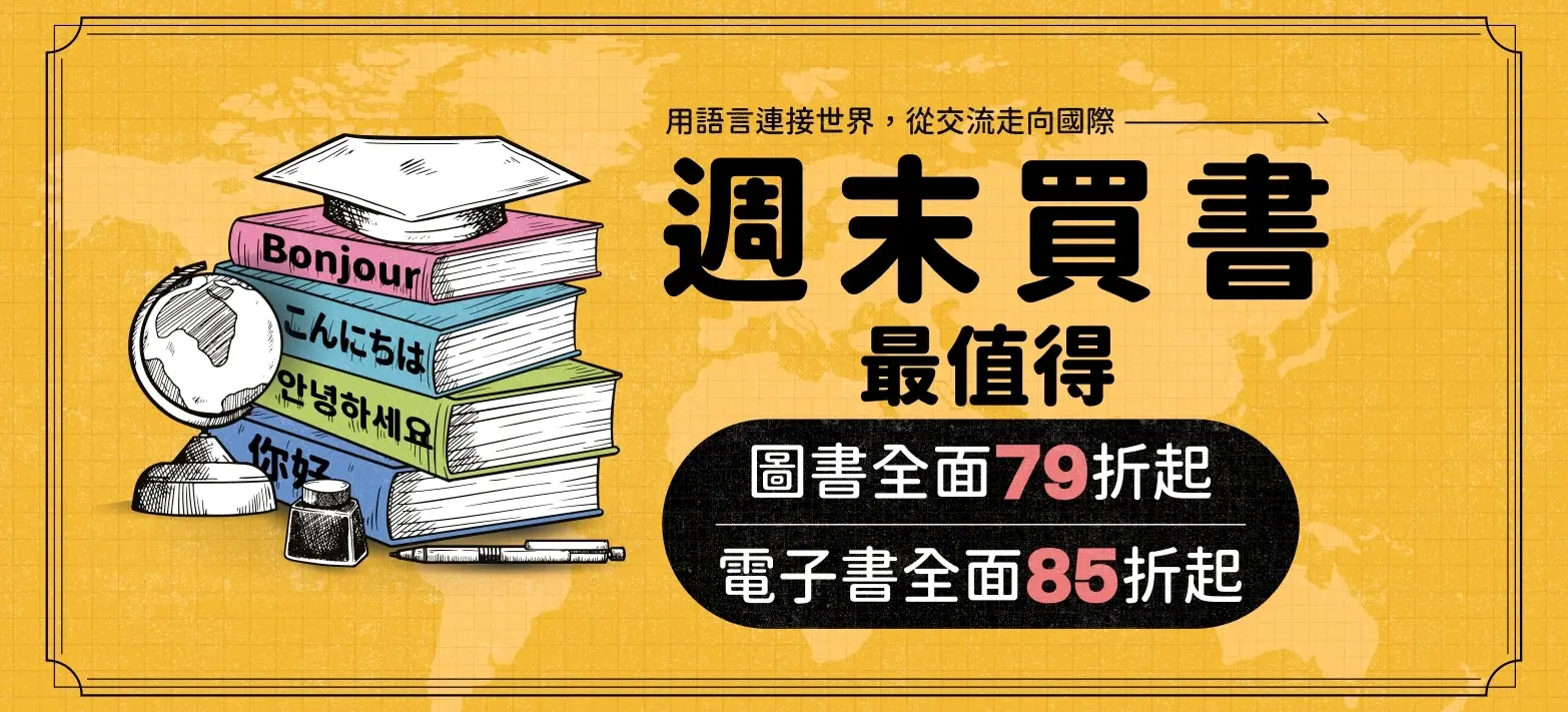 中文_開學語言展