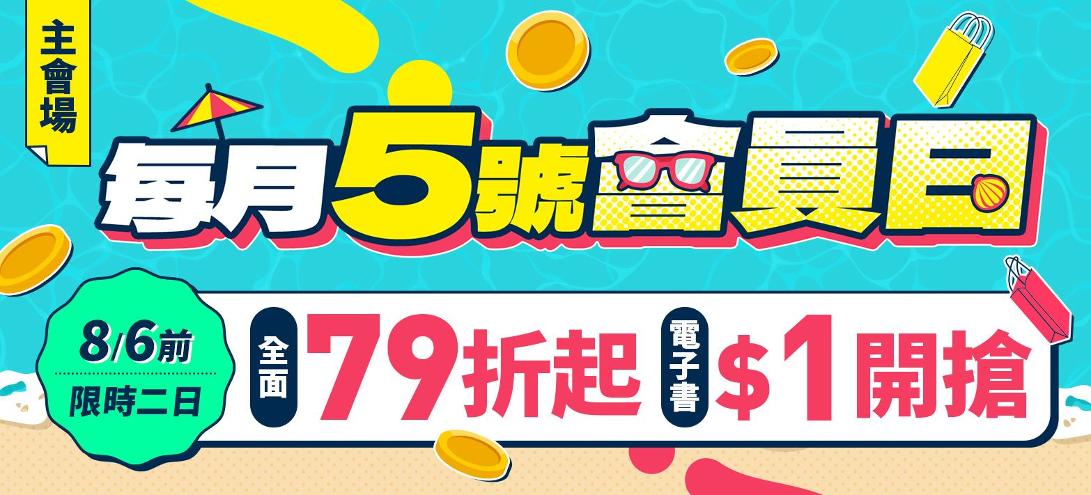 會員日(79/85)