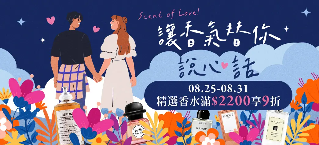 美妝_香水嘉年華