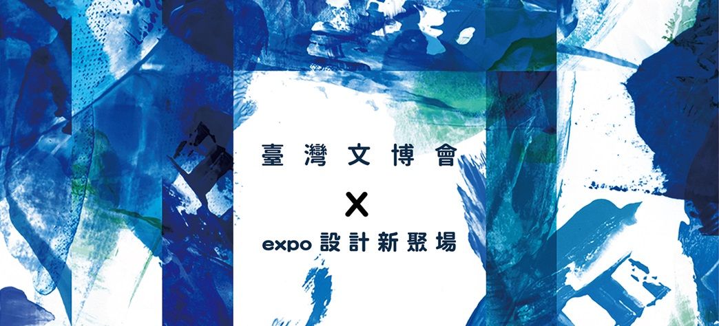 expo_文博會