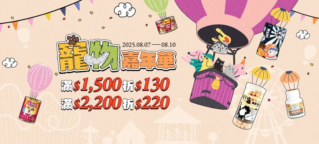 生活_寵物展