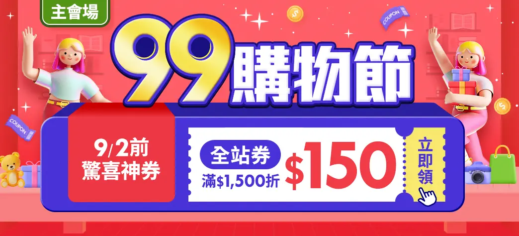 主會場_99P3