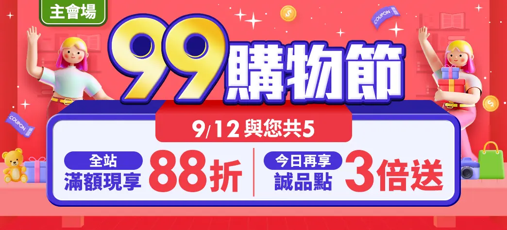 主會場_99P6