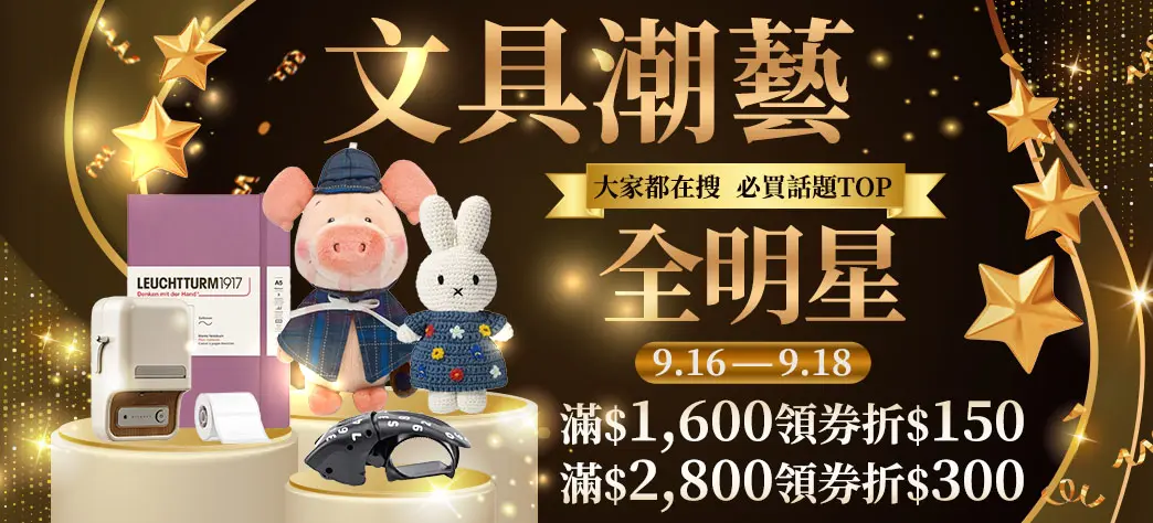 文具_文具全明星