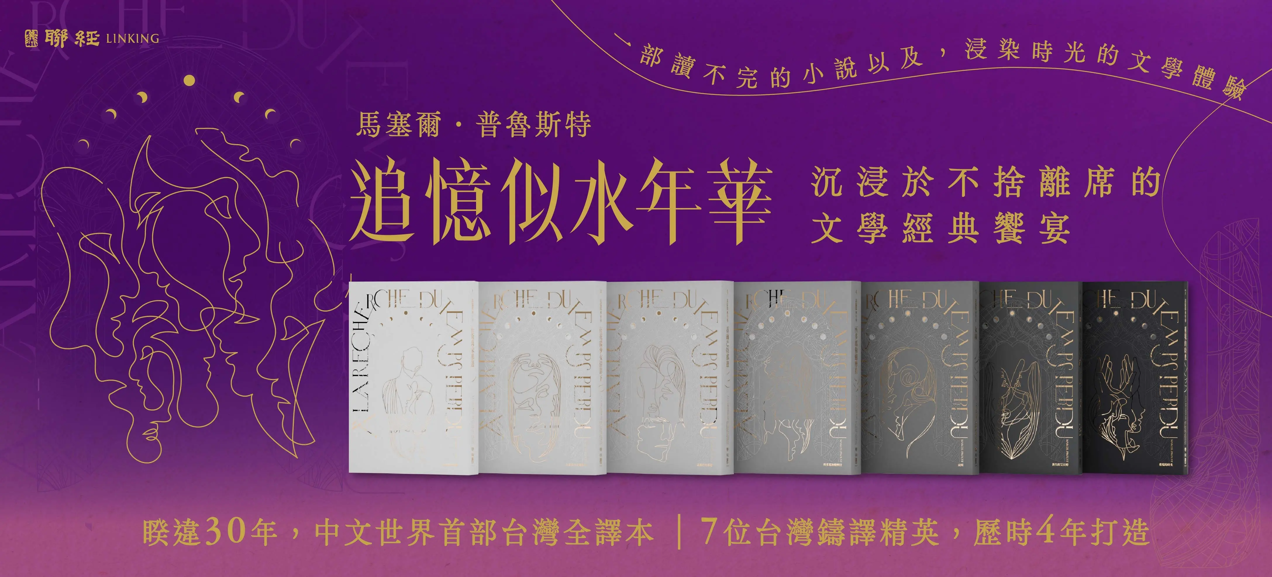 中文_追憶似水年華(重點書)