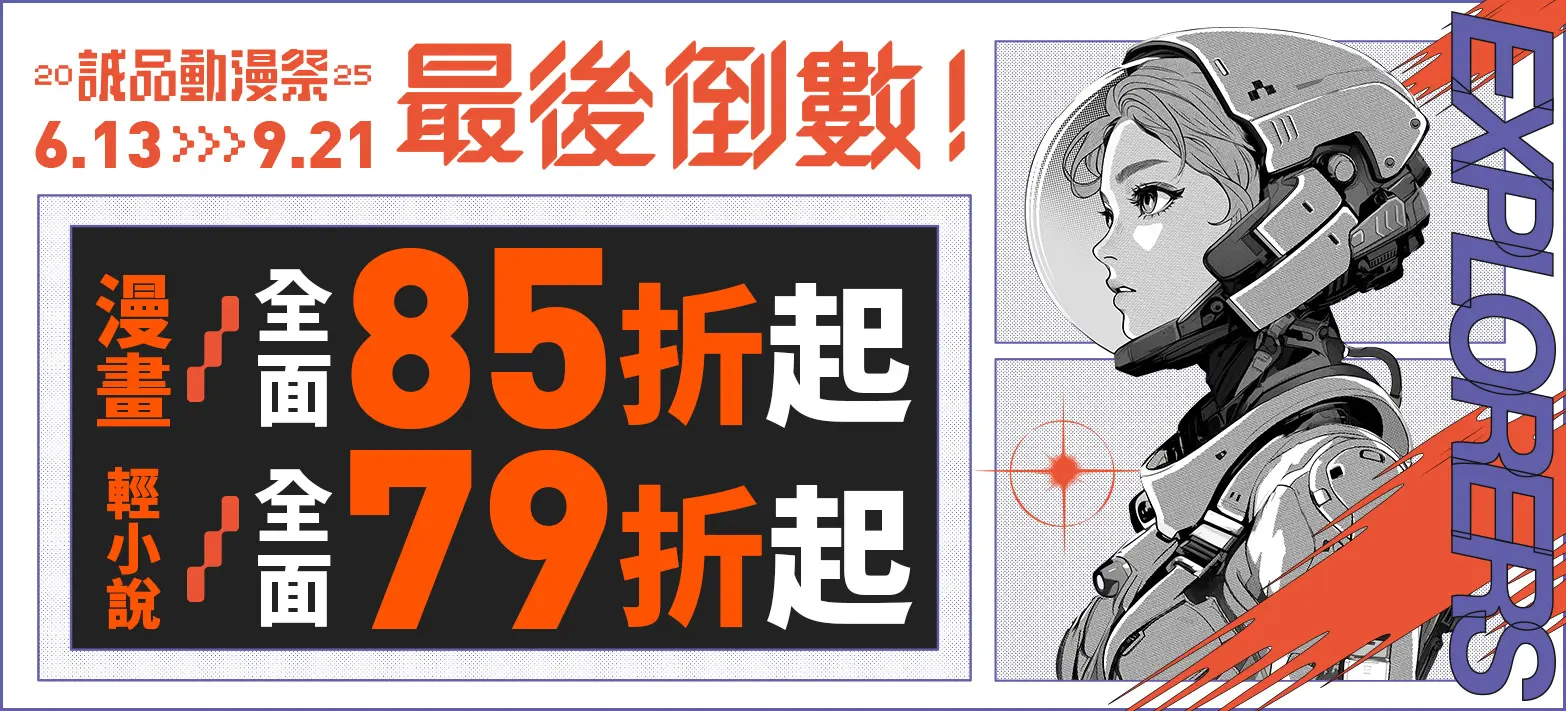 中文_輕漫展