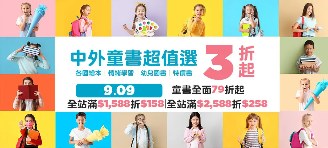 童書_中外童書超值選
