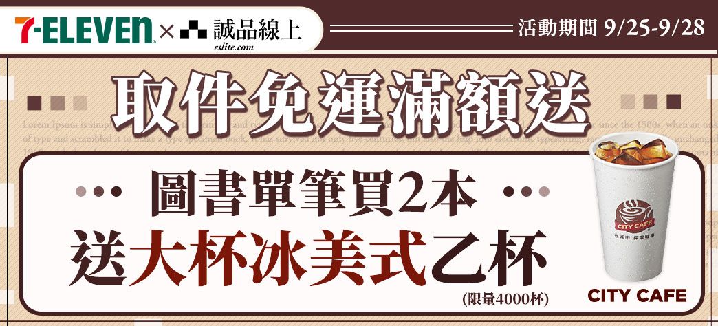 IMC_7-11超取圖書(最後一天)