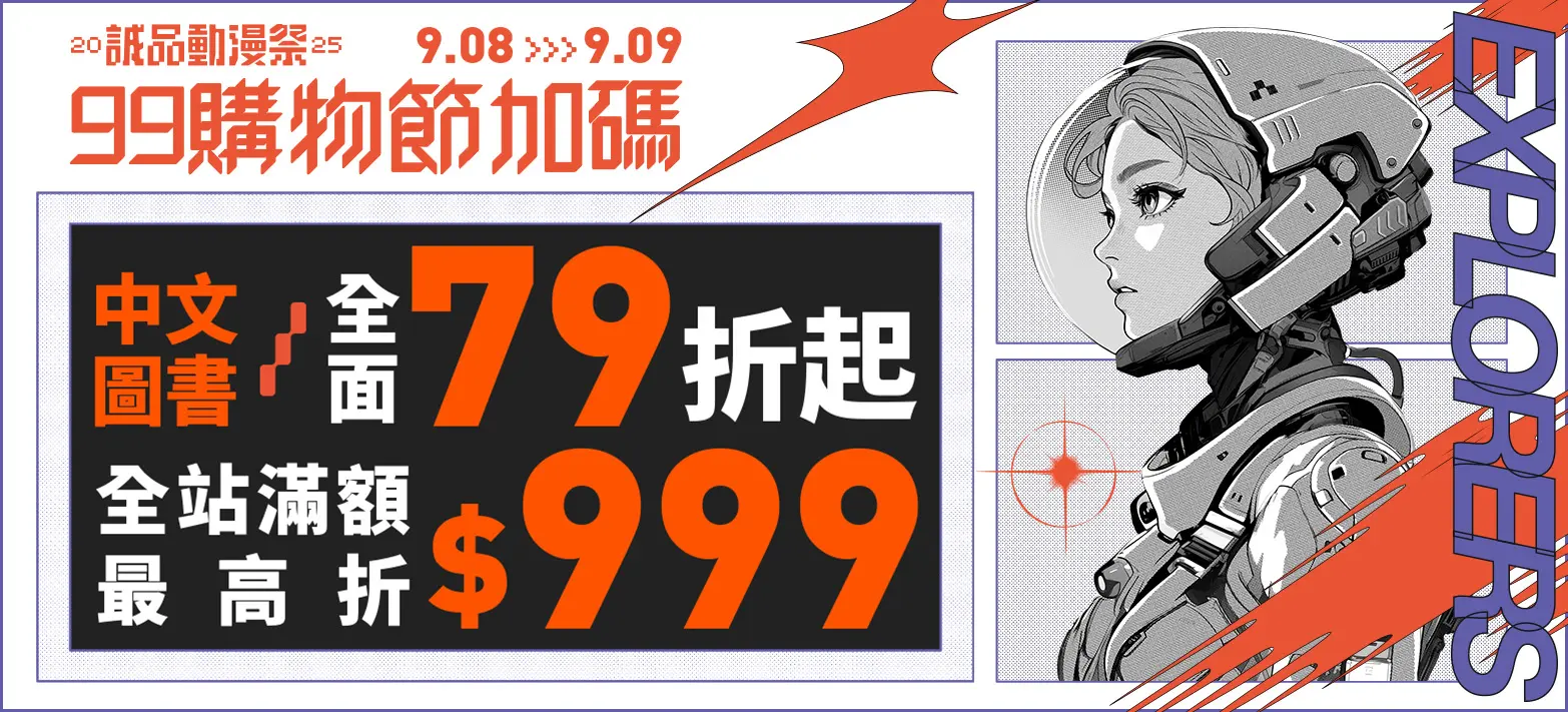 中文_輕漫展
