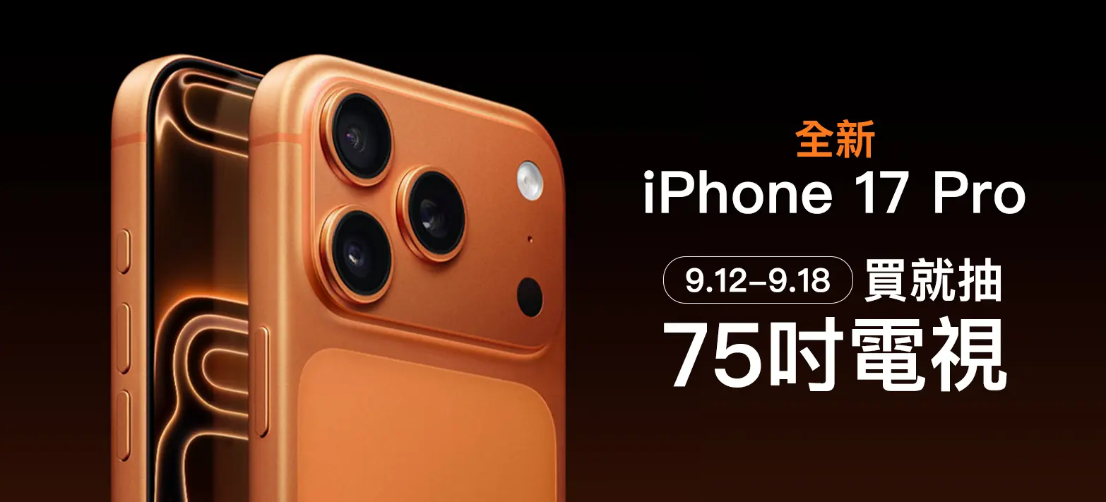 3C_iPhone17八點開賣