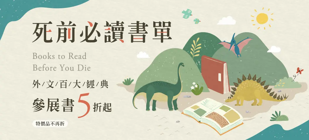 外文_死前必讀書單