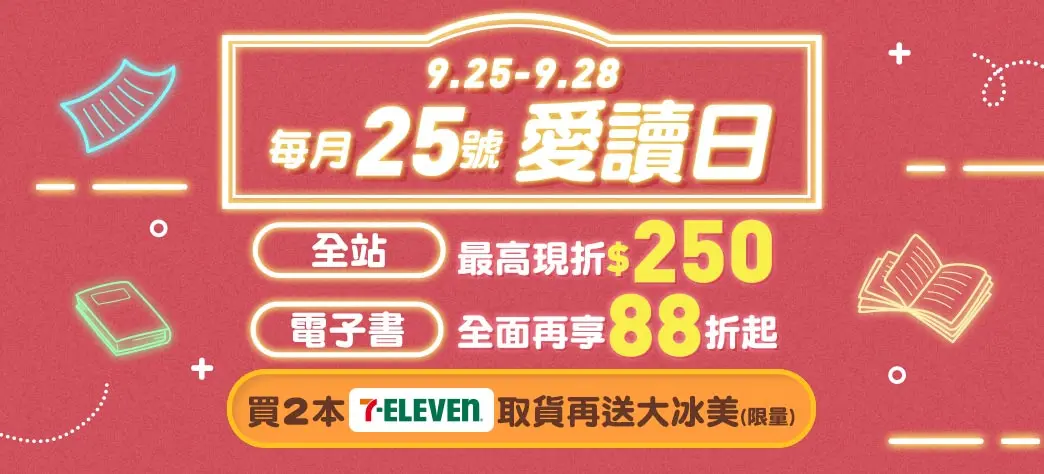 愛讀日