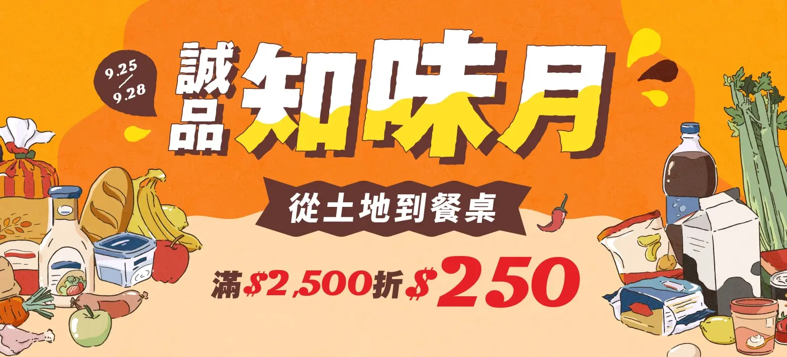 食品_誠品知味月