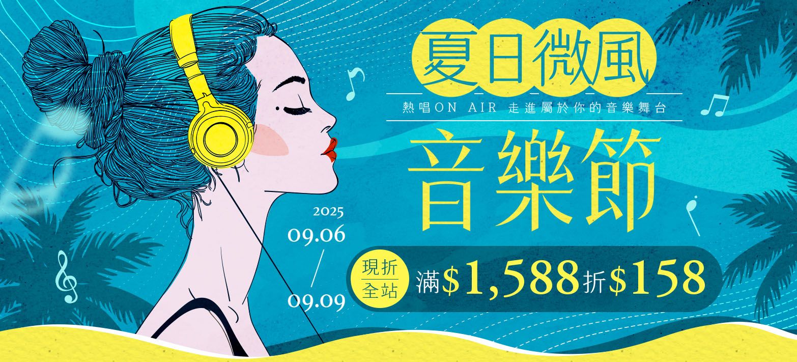 影音_夏日微風音樂節