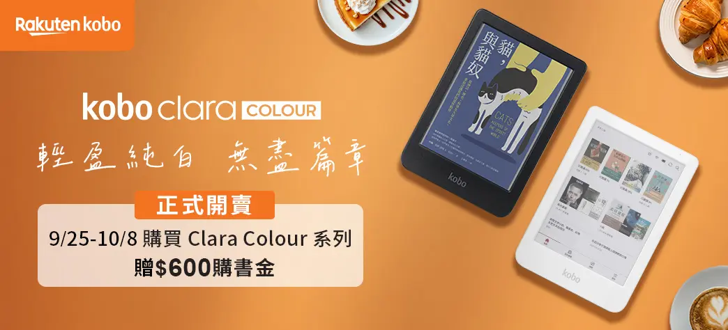 電子書_kobo新機