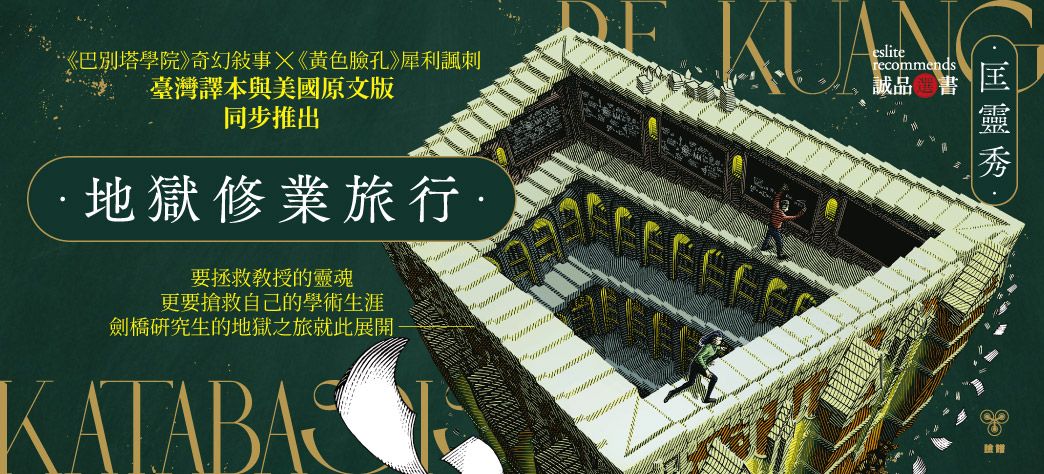 中文_地獄修業旅行(選書)