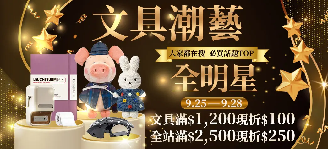 文具_文具全明星