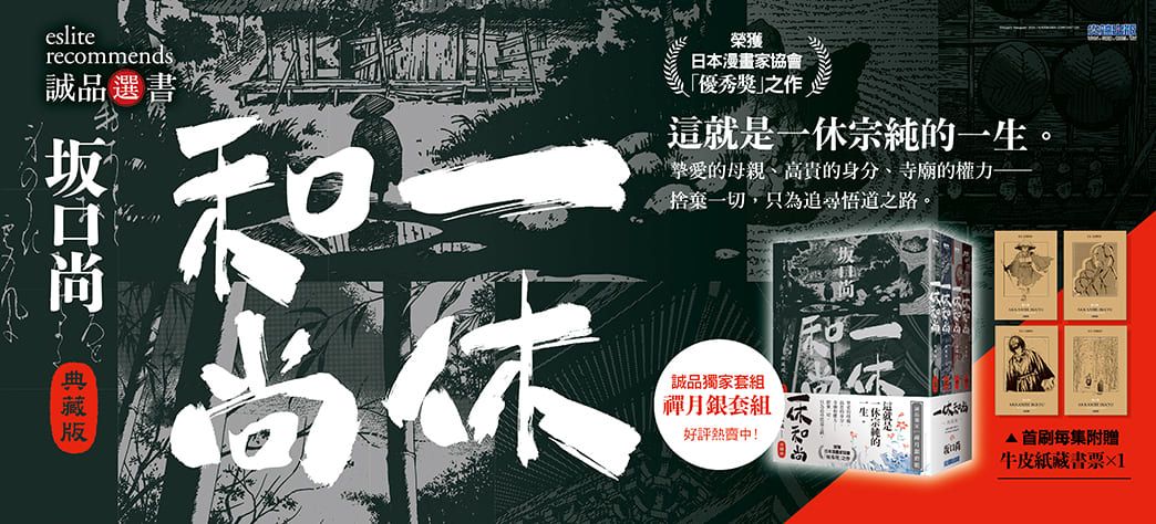 中文_一休和尚(選書)