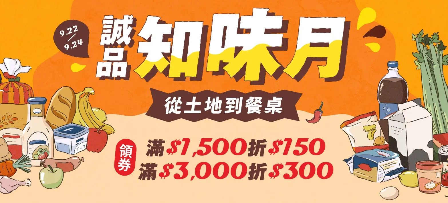 食品_誠品知味月