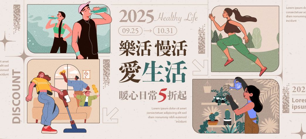 生活_樂活，慢活