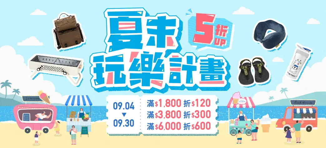 休閒_夏末玩樂計畫(99)