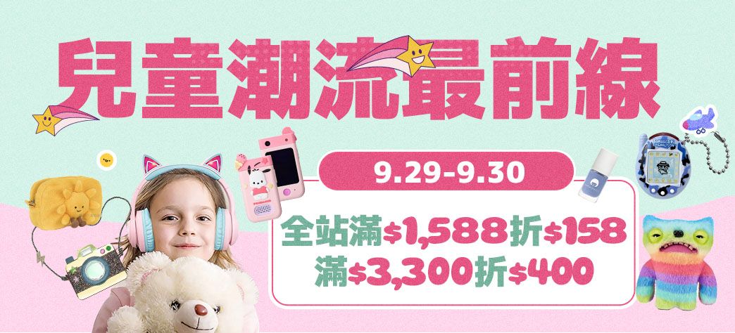 親子_兒童潮流最前線