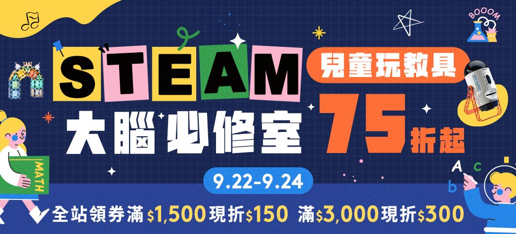 親子_STEAM大腦必修室